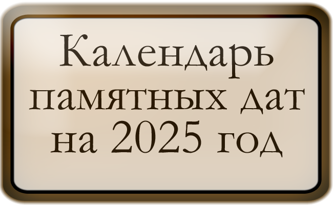 kalendar 2025